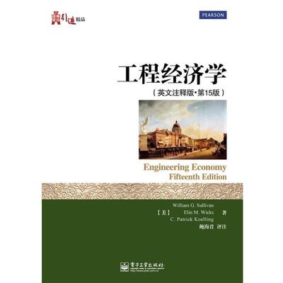 【正版书】 工程经济学 William G. Sullivan(威廉姆•G•沙利文）,Elin M.Wicks（埃琳•M•威克斯）, C.Patrick Koellin