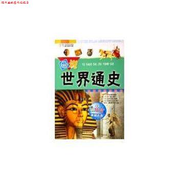 【正版书】 图说中国通史 肖楠,王媛媛 中国戏剧出版社