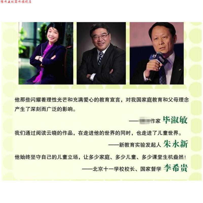 【正版书】 亲子关系决定孩子一生幸福的密码 孙云晓著 浙江文艺出版社