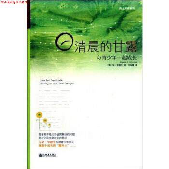 【正版书】 清晨的甘露 尤金·毕德生, 何咏霓 新世界出版社