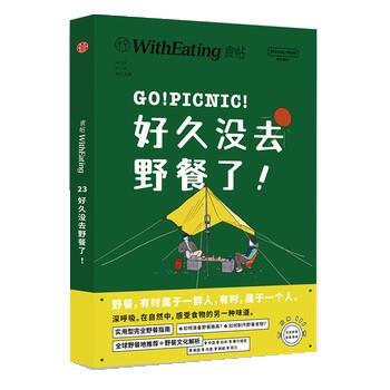 【正版书】 好久没去野餐了！ 林江 中信出版集团，中信出版社