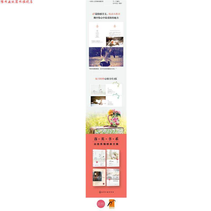 【正版书】 让我们晚一点遇见,然后一辈子 万诗语 著 化学工业出版社