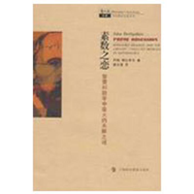 【正版书】 哲人石系列 素数之恋：黎曼和数学中的未解之谜 [美]德比希尔,陈为蓬 上海科技教育出版社