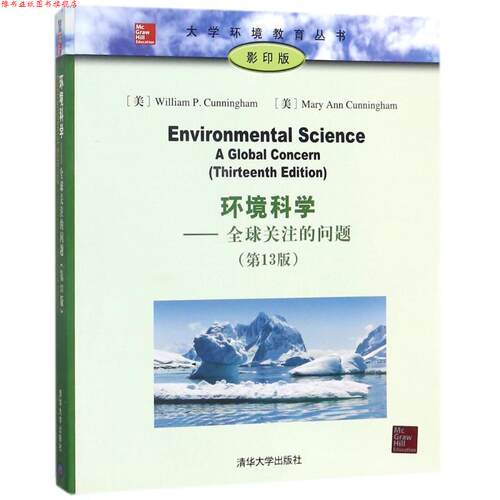 【正版书】 环境科学 William,P.,Cunningham,Mary 清华大学出版社