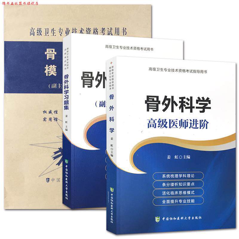 【正版书】 吴阶平泌尿外科学 吴阶平 山东科学技术出版社