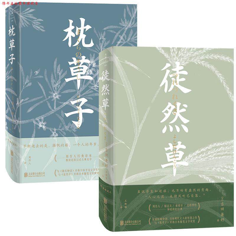 【正版书】 枕草子 清少纳言著,周作人 译 北京联合出版公司出版社
