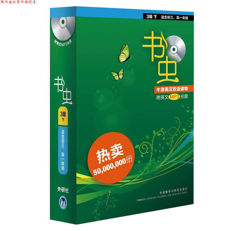 【正版书】 书虫—家喻户晓的英语读物品牌,销量超5000万册 (英)狄更斯 等著,(英)韦斯特 等改写,王丽萍 等译 外语教学与