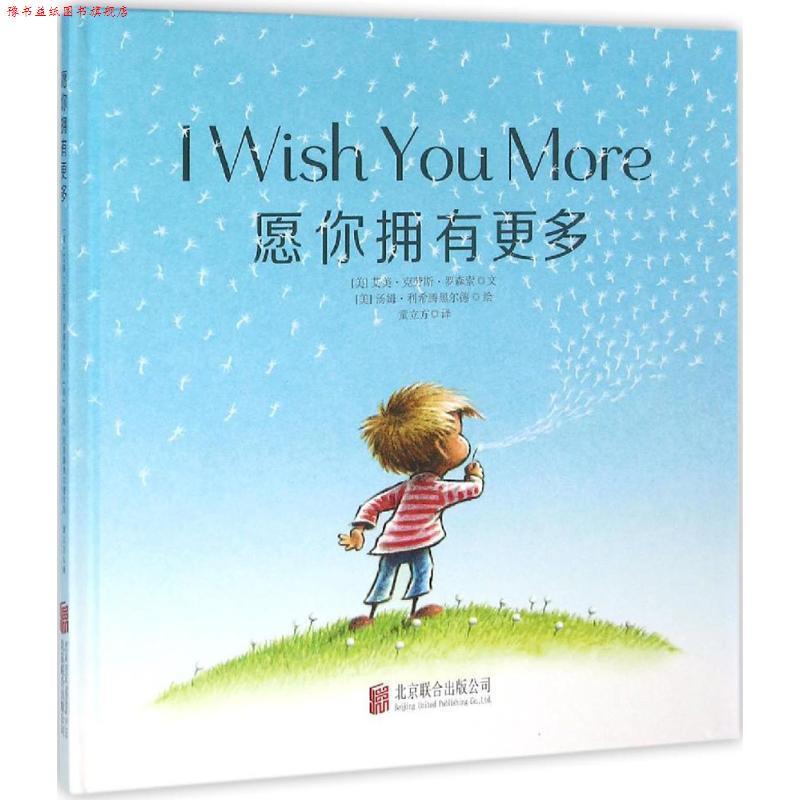 【正版书】 愿你拥有更多 艾美克劳斯罗森索 北京联合出版公司