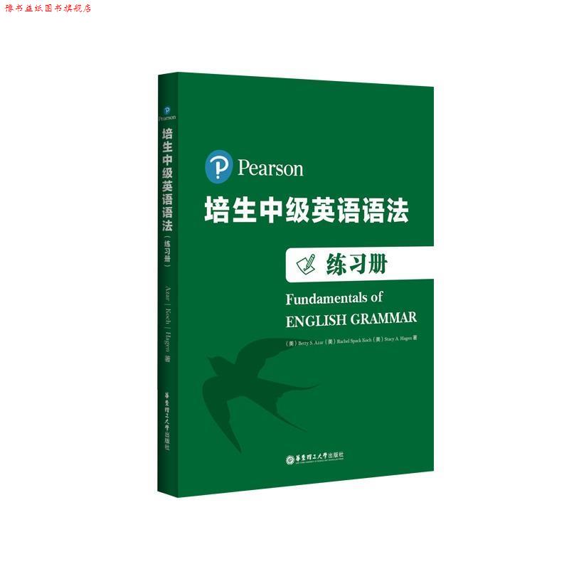 【正版书】 培生中级英语语法 培生教育 华东理工大学出版社