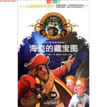 【正版书】 神奇树屋：海盗的藏宝图 [美]玛丽·波·奥斯本,蓝葆 湖北少年儿童出版社