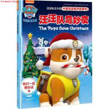 【正版书】 汪汪队奇妙夜 美国尼克儿童频道(Nickjr.TV) 天地出版社