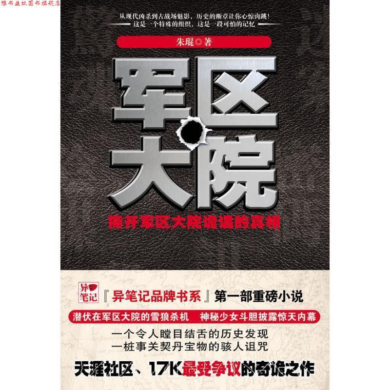 【正版书】 军区大院 朱琨 著 重庆出版