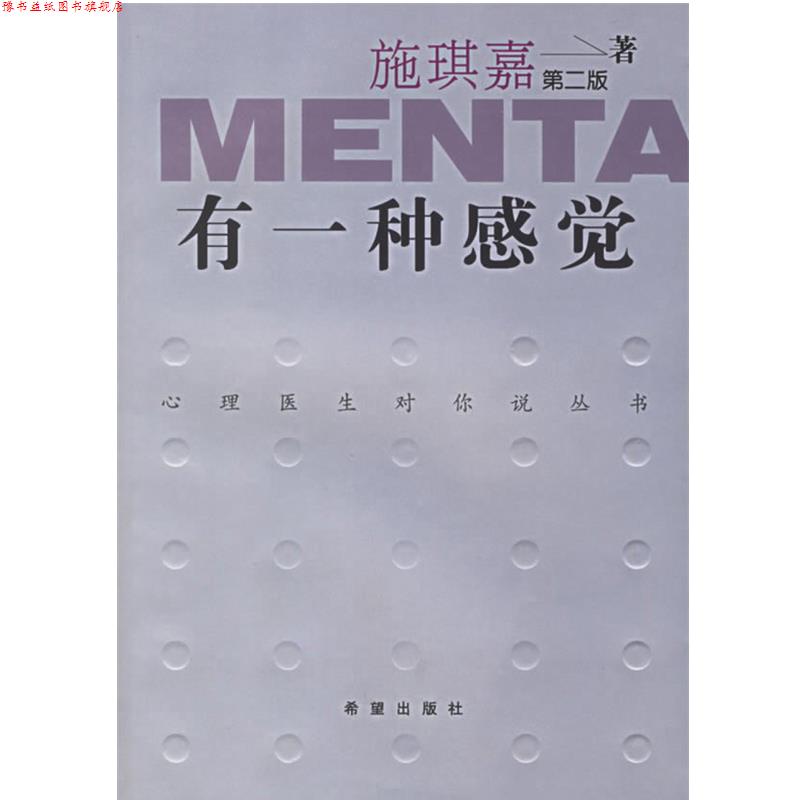 【正版书】 有一种感觉 施琪嘉 著 希望出版社