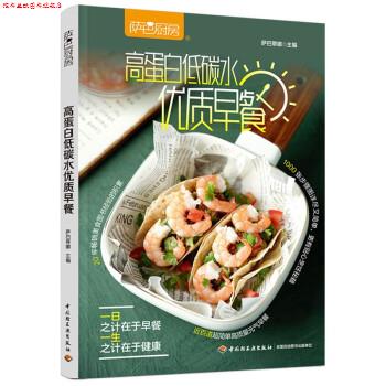 【正版书】 萨巴厨房 高蛋白低碳水优质早餐 萨巴蒂娜 著 中国轻工业出版社