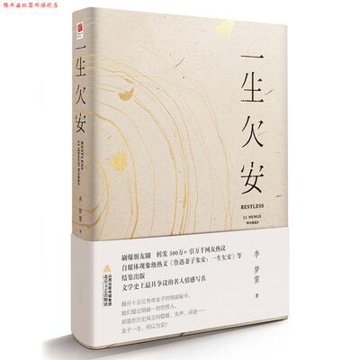 【正版书】 一生欠安 李梦霁 北岳文艺出版社