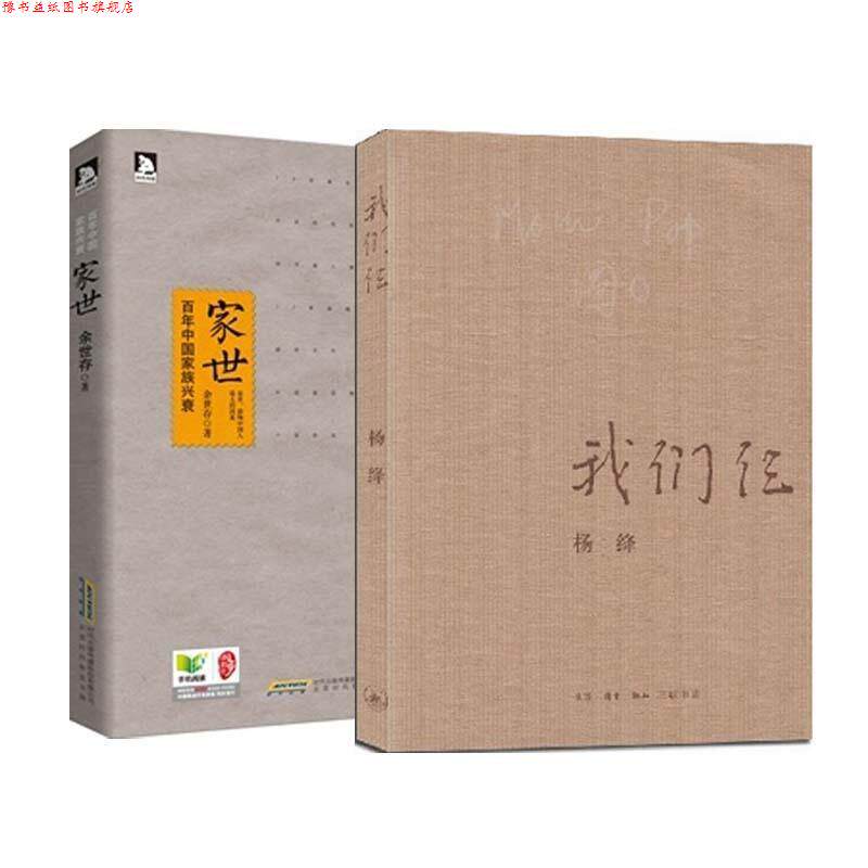 【正版书】 我们仨 杨绛 著 生活·读书·新知三联书店