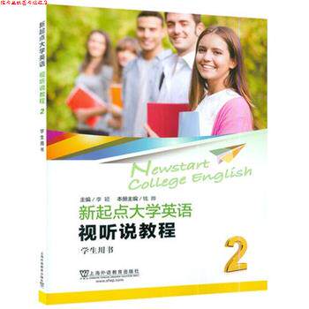 【正版书】 新起点大学英语:视听说教程2 李颖 上海外语教育出版社