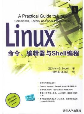 【正版书】 Linux命令、编辑器与Shell编程 （美）索贝尔（Sobell,Ｍ.G.）　著,杨明军,王凤芹　译 清华大学出版社