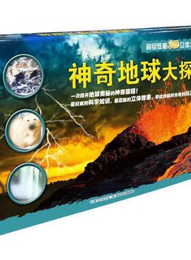 【正版书】 神奇地球大探秘 【英】珍·格林　著 【英】拉斯洛·韦瑞斯 马丁·桑 湖北少年儿童出版社
