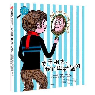 站在科学家 社 集团 著 正版 书 张莉莉 我们还不知道 肩上：关于祖先 中信出版 安娜·阿尔特 译 AnnaAlter