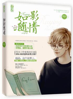 【正版书】 如影随情 赫连哀 广东旅游出版社