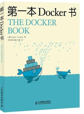 【正版书】 本Docker 书 (澳)特恩布尔　著, 李兆海,刘斌,巨震 译 人民邮电出版社