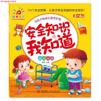 【正版书】 安全知识我知道:家庭安全 童茗 青岛出版社