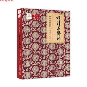 【正版书】 穆桂英挂帅 北京市文史研究馆, 长安大戏院 北京美术摄影出版社