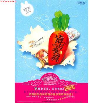 【正版书】 谁与争疯 安思源 著 吉林出版集团有限责任公司