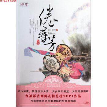 【正版书】 倦寻芳 寂月皎皎 著 吉林出版集团有限责任公司