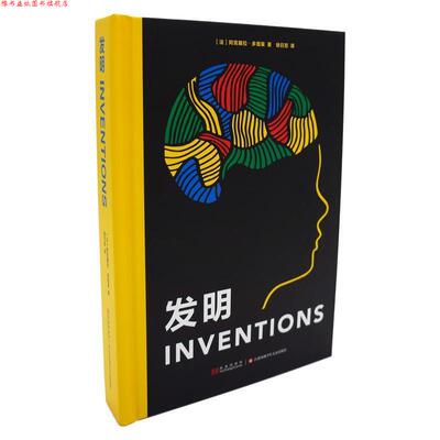 【正版书】 立体书 发明Inventions 【法】阿克塞拉·多普莱 著 江苏凤凰少年儿童出版社