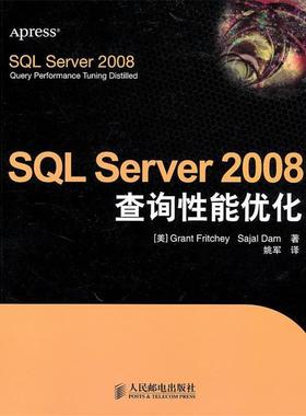 【正版书】 SQL Server 2008查询性能优化 (美)弗里奇,(美)达姆,姚军 人民邮电出版社