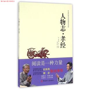 【正版书】 人物志 孝经 [三国] 刘劭 等 著,刘少影 注 中国工人出版社