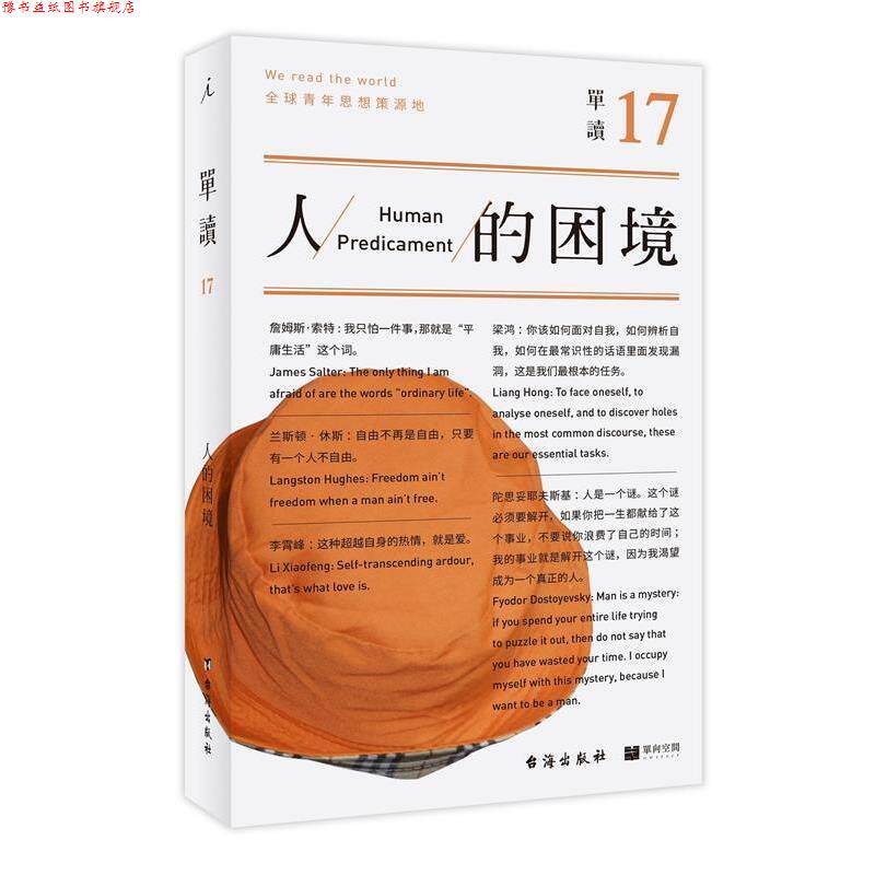【正版书】 单读 吴琦 主编 台海出版社