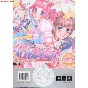 【正版书】 101宠物恋人2 易拉罐 著 北京燕山出版社