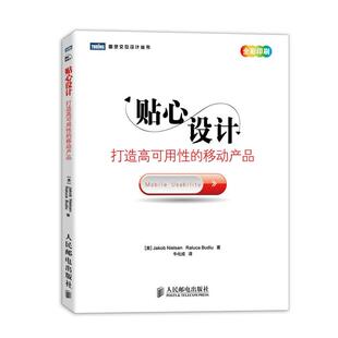 Raluca 正版 Jakob Budiu 人民邮电出版 贴心设计 牛化成 书 社 美 译 Nielsen