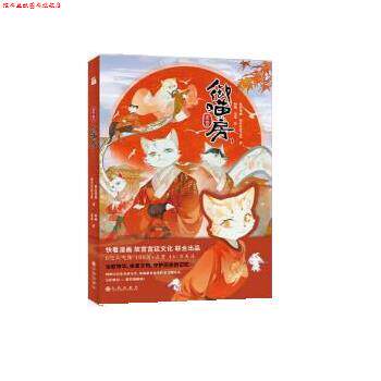【正版书】 紫禁·御喵房1 快看漫画,故宫宫廷文化,阿喃,呆兔 九州出版社