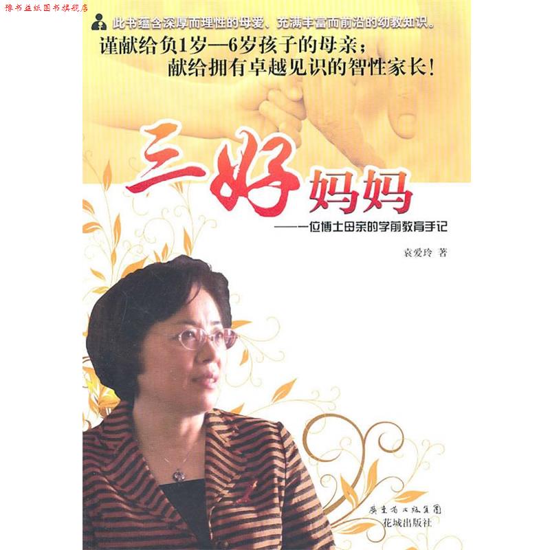 【正版书】 三好妈妈 袁爱玲著 花城出版社