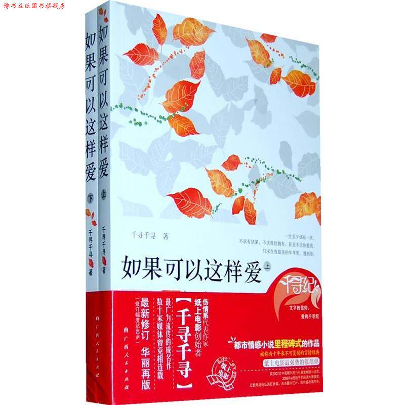 【正版书】 zc如果可以这样爱 千寻千寻 广西人民出版社