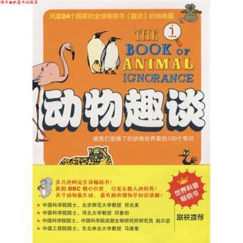 【正版书】 动物趣谈 [英] 约翰·劳埃德,[英] 约翰·米奇森, 杨红珍 广西科学技术出版社