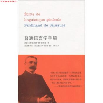 【正版书】 普通语言学手稿 [瑞士] 索绪尔 著,[法] 布凯,[瑞士] 恩格勒 编,于 南京大学出版社