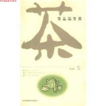 【正版书】 百茶治百病 蒋建栋 中国时代经济出版社