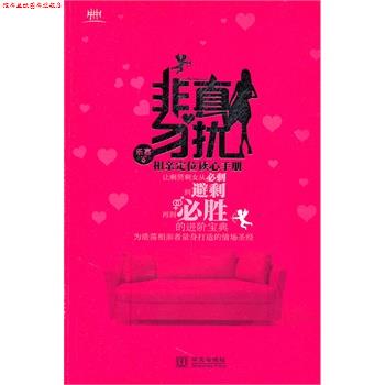 【正版书】 非真勿扰 乐嘉 著 华文出版社