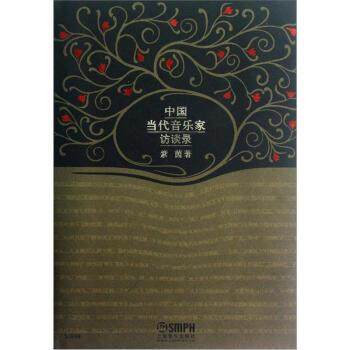 【正版书】 中国当代音乐家访谈录 紫茵 著 上海音乐出版社,书籍/杂志/报纸,音乐（新）,淘宝优惠券,粉丝福利购,淘宝优惠卷