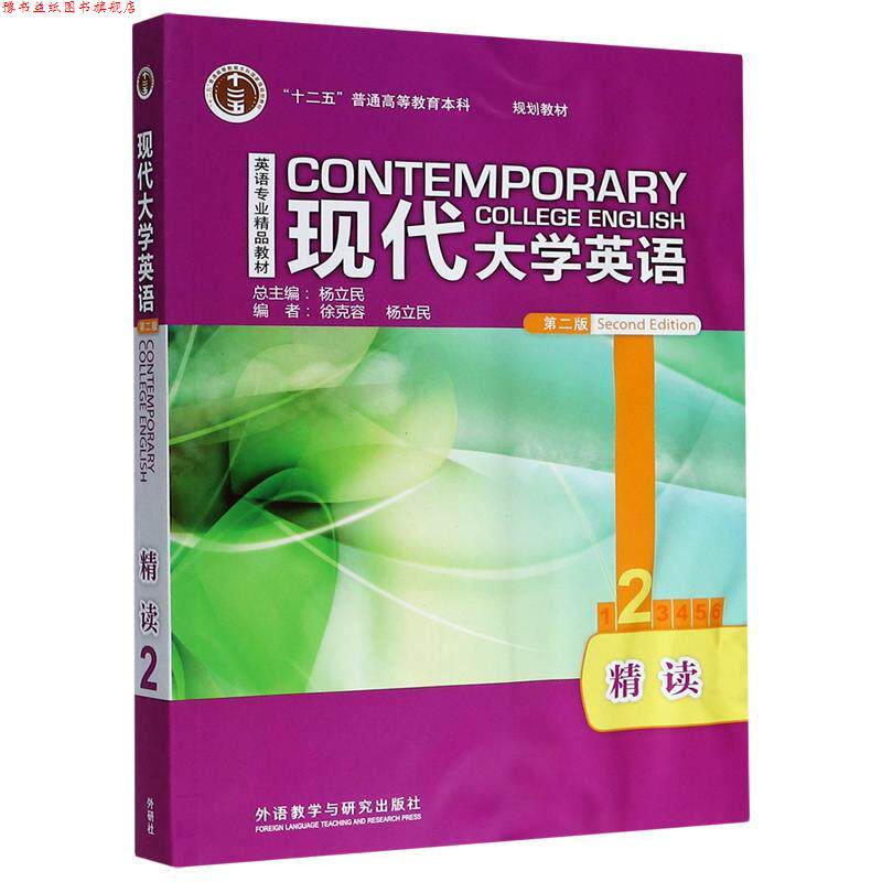 【正版书】 现代大学英语  外语教学与研究出版社