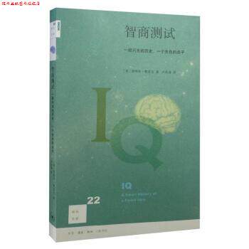 【正版书】 新知文库22:智商测试 斯蒂芬·默多克 著 生活·读书·新知三联书店