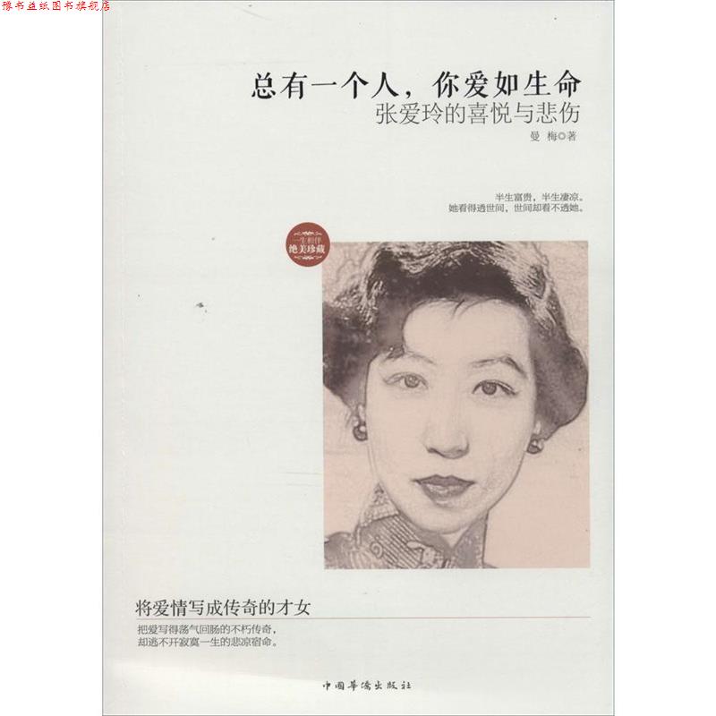 【正版书】 总有一个人,你爱如生命 曼梅 中国华侨出版社