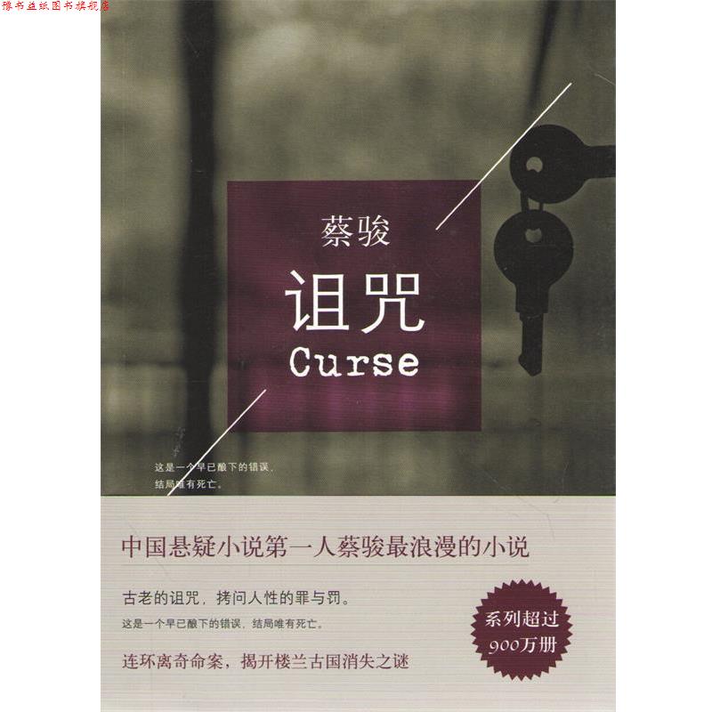 【正版书】 诅咒  南海出版公司