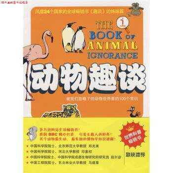 【正版书】 动物趣谈 [英] 约翰·劳埃德,[英] 约翰·米奇森, 杨红珍 广西科学技术出版社