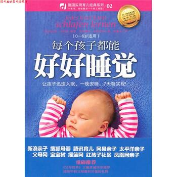 【正版书】 每个孩子都能好好睡觉 [德] 卡斯特-察恩,[德] 莫根罗特 著,颜徽玲 译 中信出版社